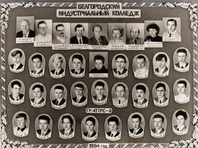 41 ТРС-8.1994